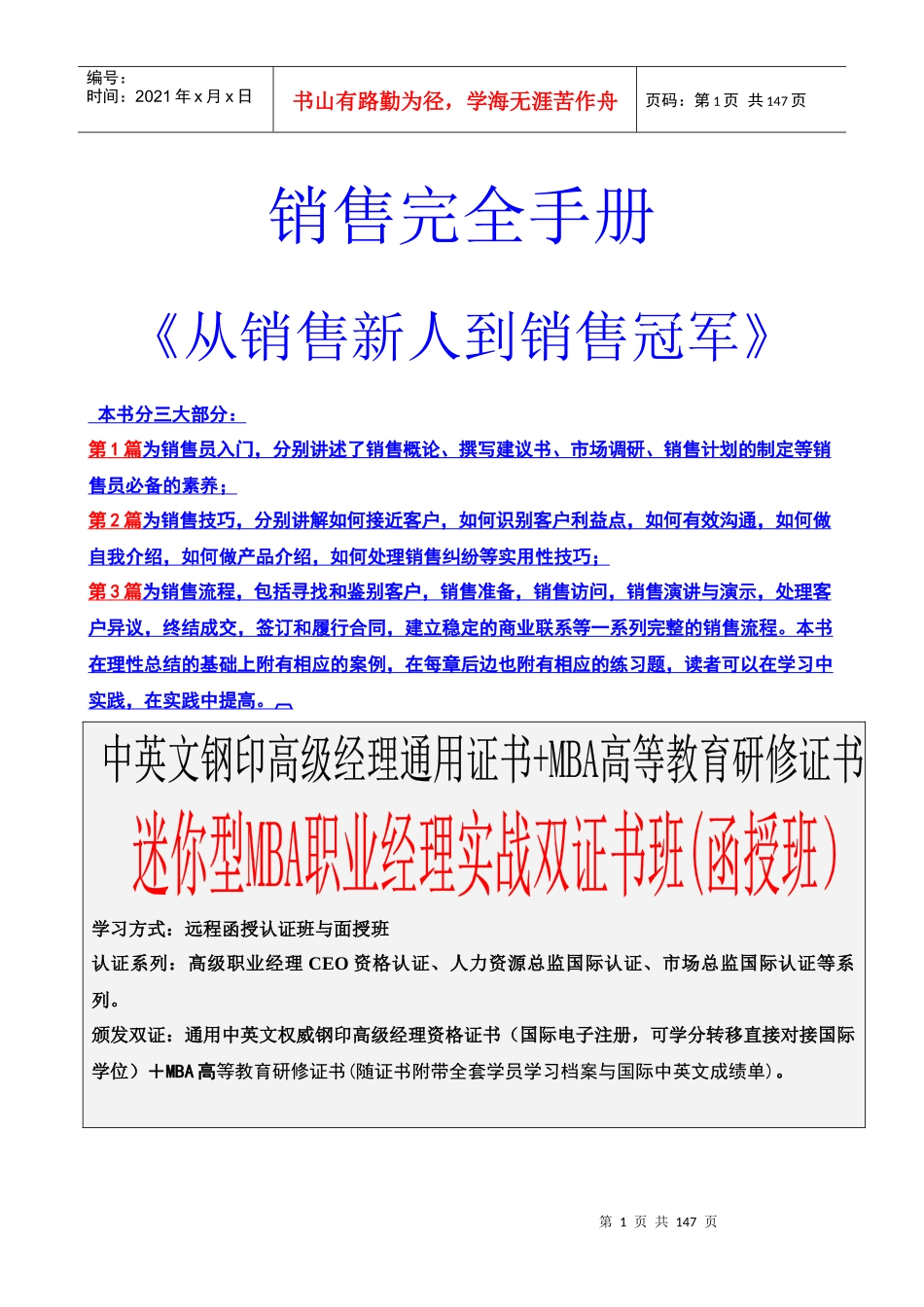 销售完全手册1（推荐DOC160）_第1页