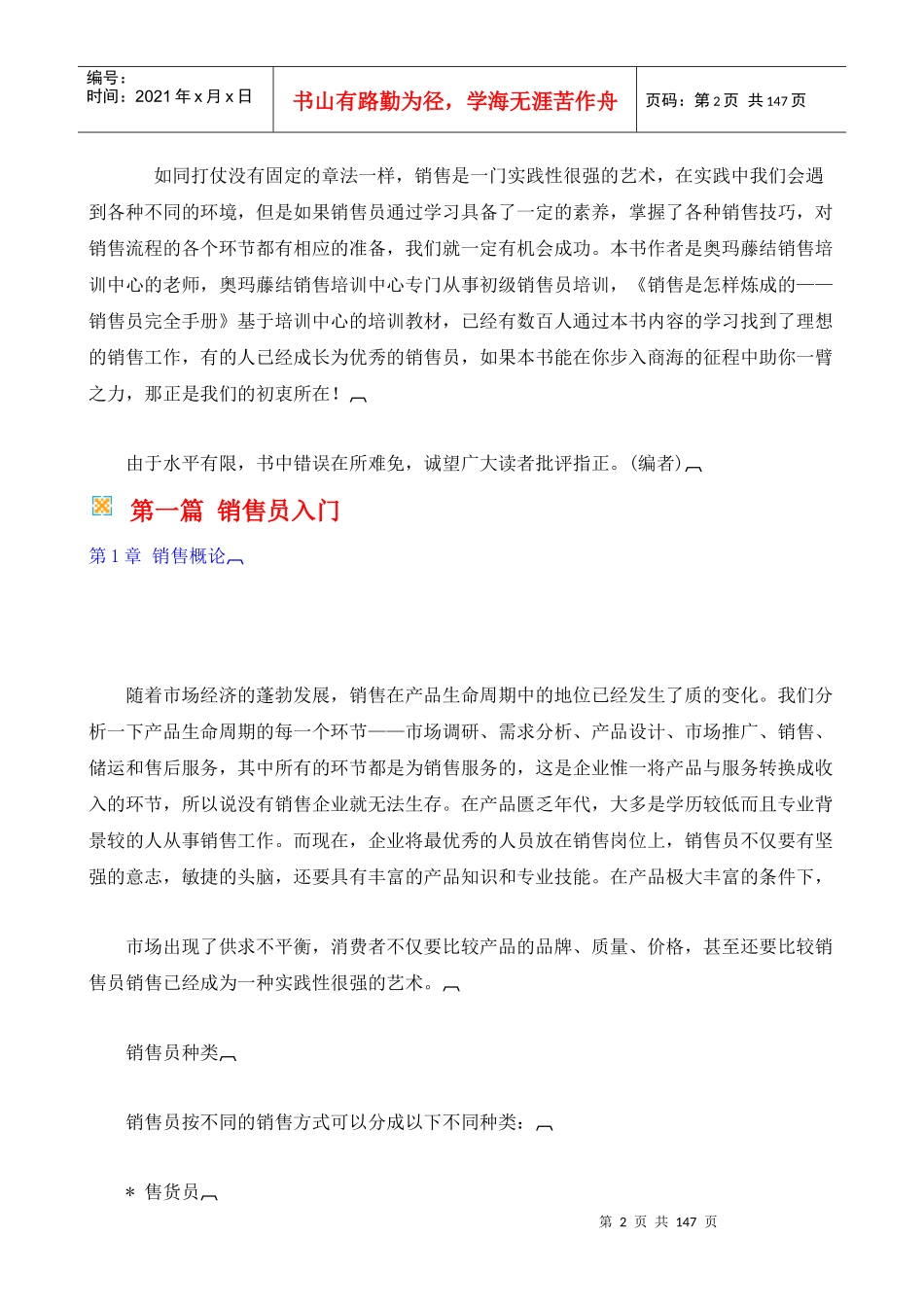销售完全手册1（推荐DOC160）_第2页