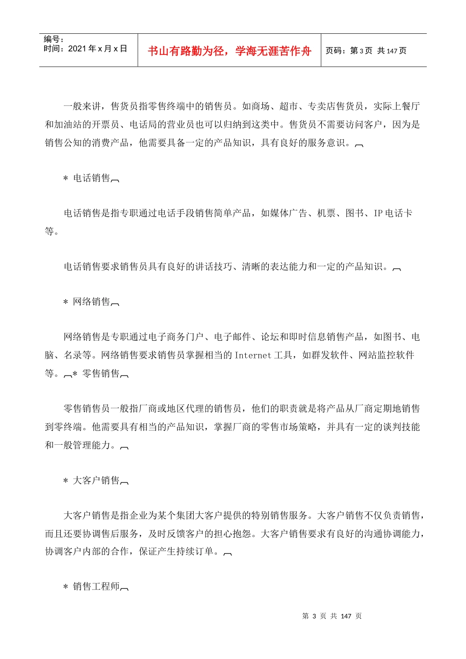 销售完全手册1（推荐DOC160）_第3页