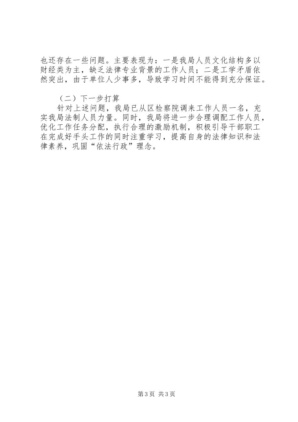 区财政局法治单位建设工作总结报告_第3页