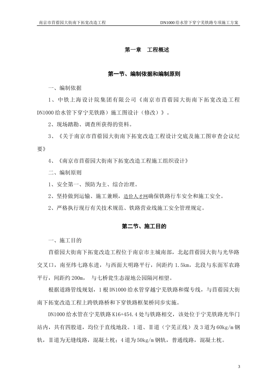 苜蓿园下穿顶管施工方案_第3页