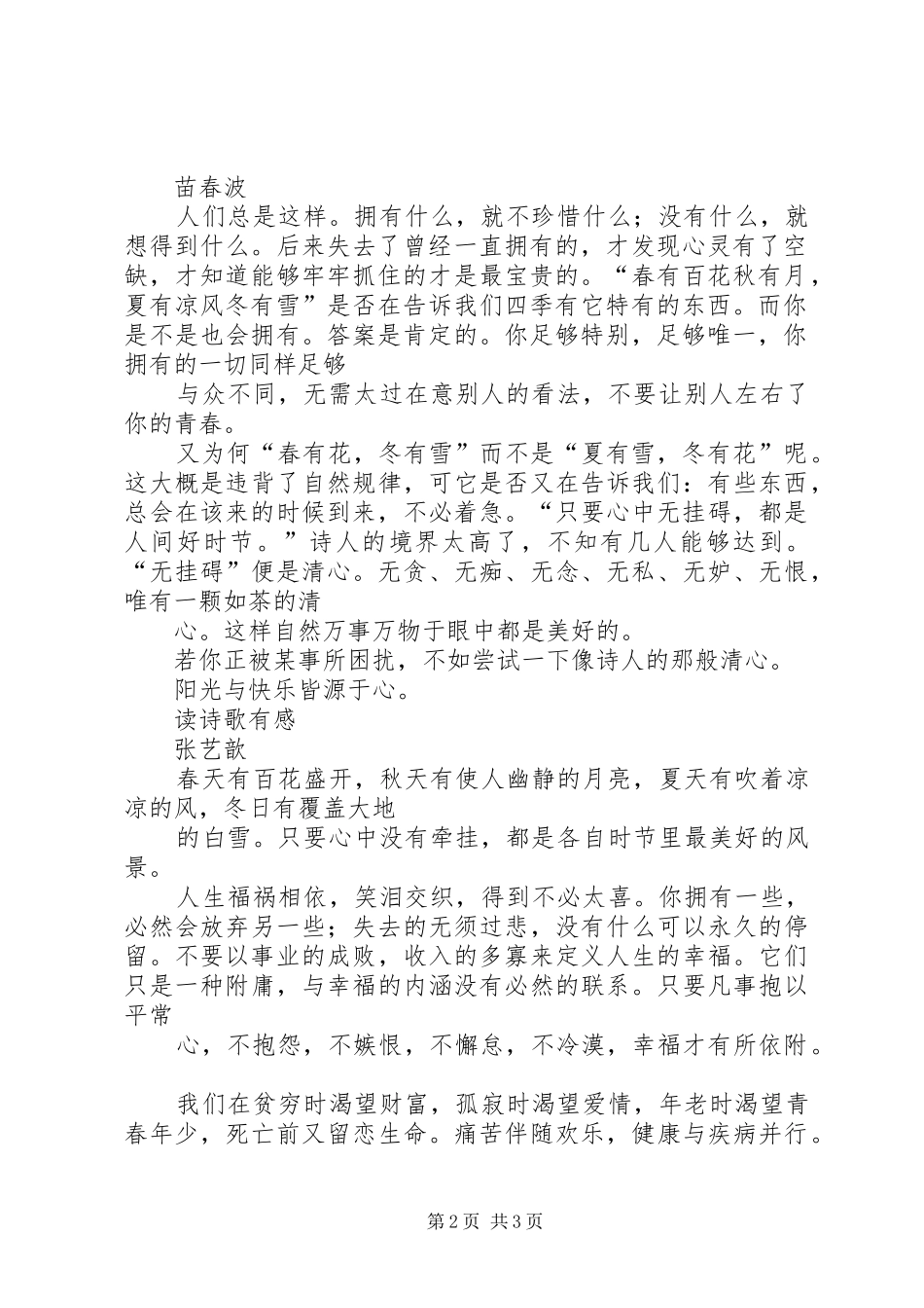 《春有百花秋有月》读后感_第2页
