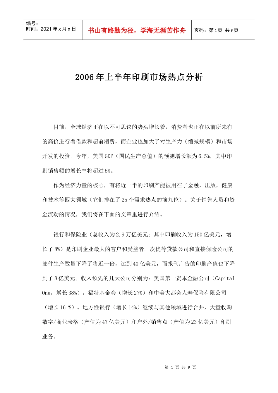 某某年上半年印刷市场热点分析_第1页