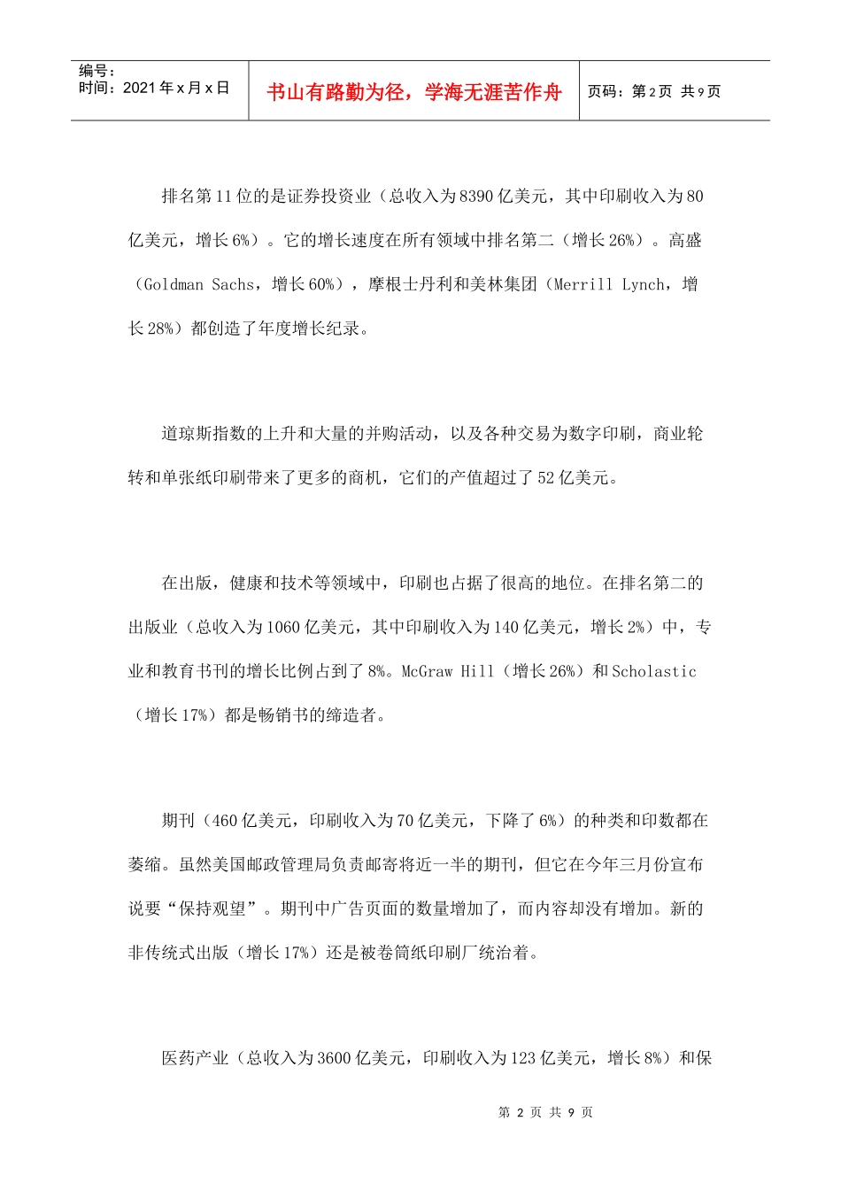 某某年上半年印刷市场热点分析_第2页