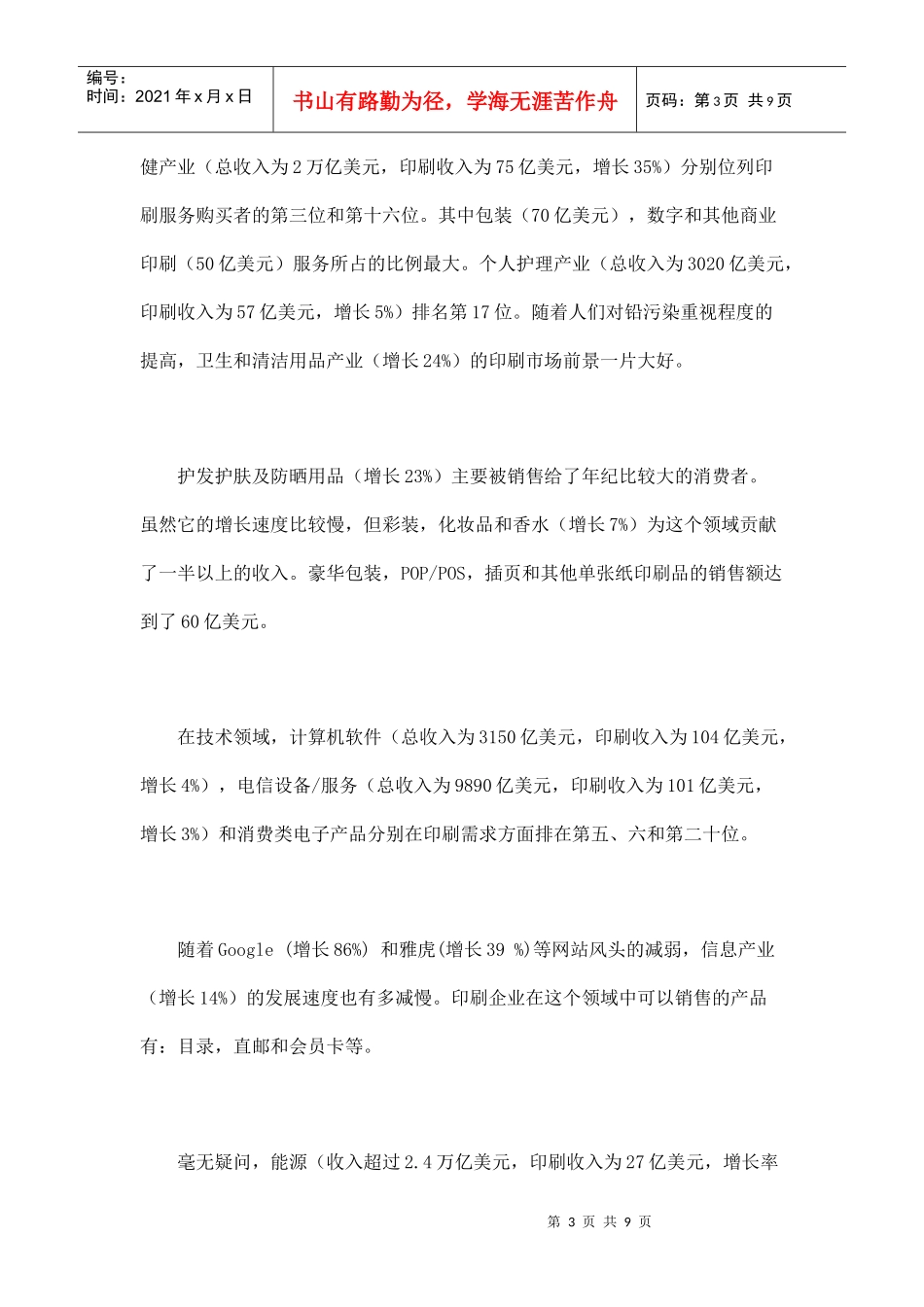 某某年上半年印刷市场热点分析_第3页