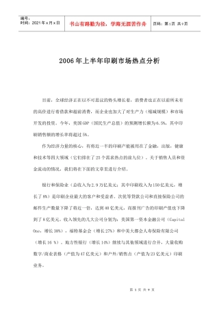 某某年上半年印刷市场热点分析