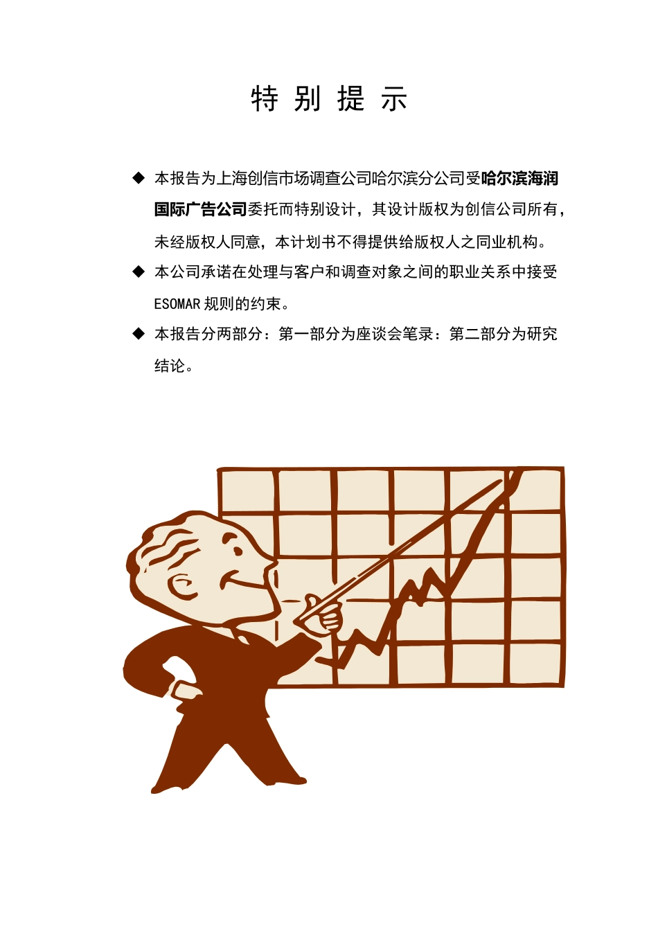 移动媒体接触座谈会记录_第3页