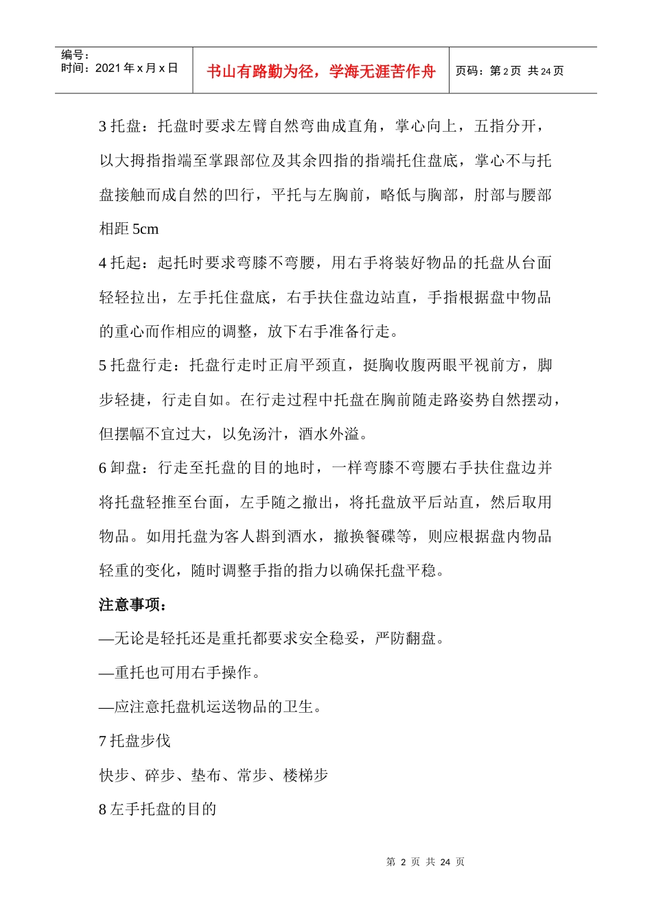 餐厅服务的基本技能培训教材_第2页