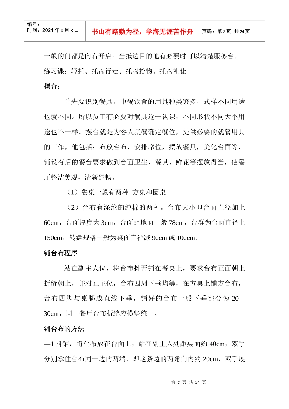 餐厅服务的基本技能培训教材_第3页