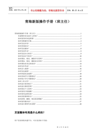 校讯通业务平台操作手册