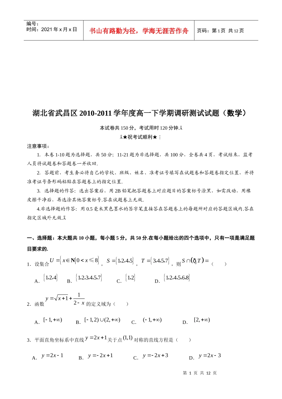 高一下学期数学调研测试试题_第1页
