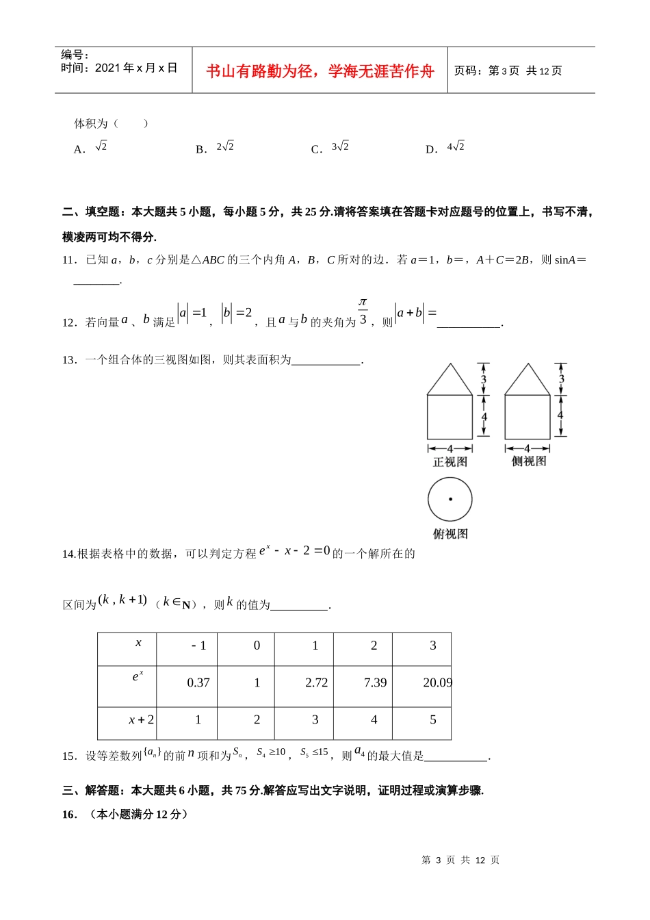 高一下学期数学调研测试试题_第3页