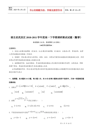 高一下学期数学调研测试试题