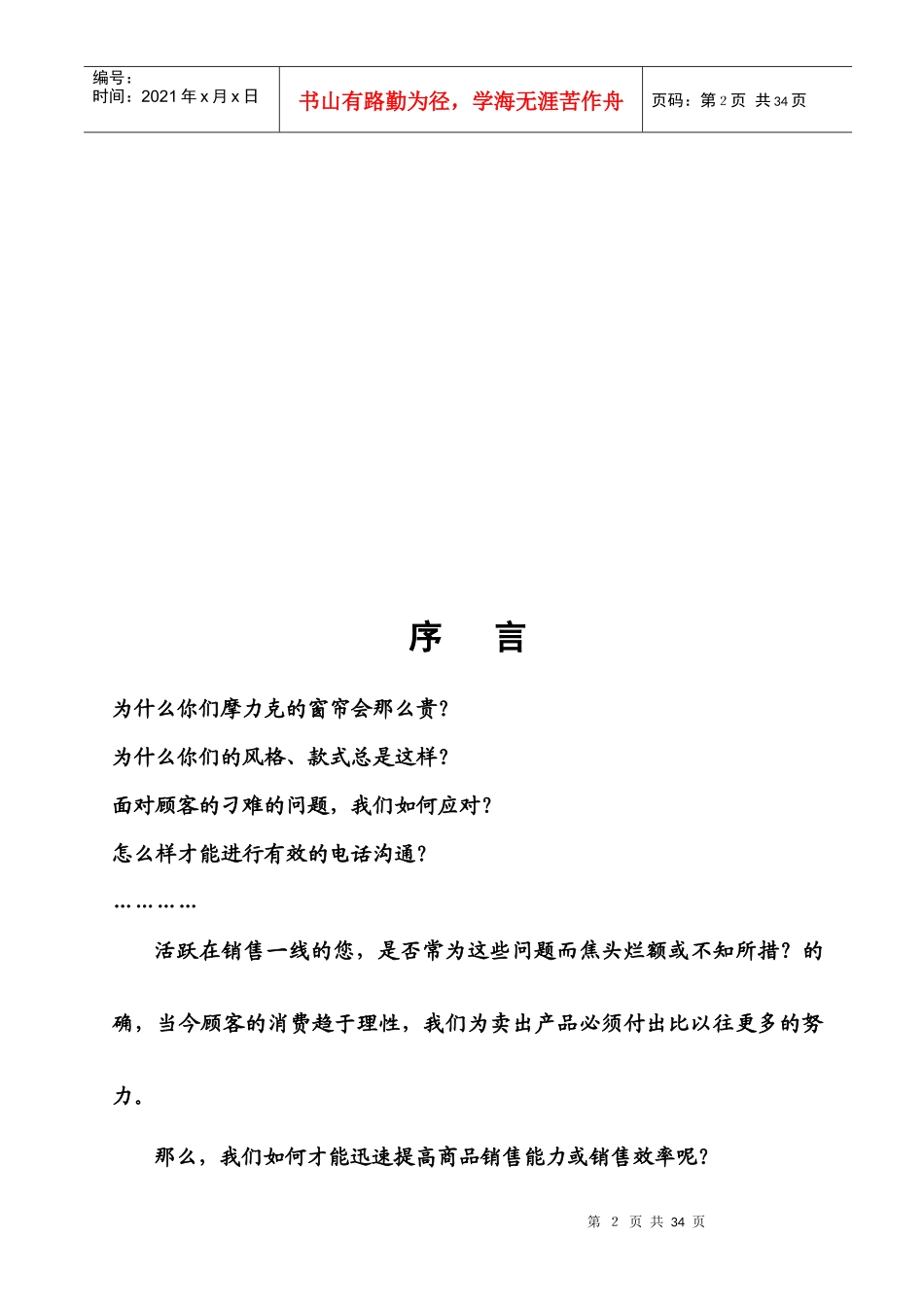 摩力克顾客三百问(最新修订版)_第2页