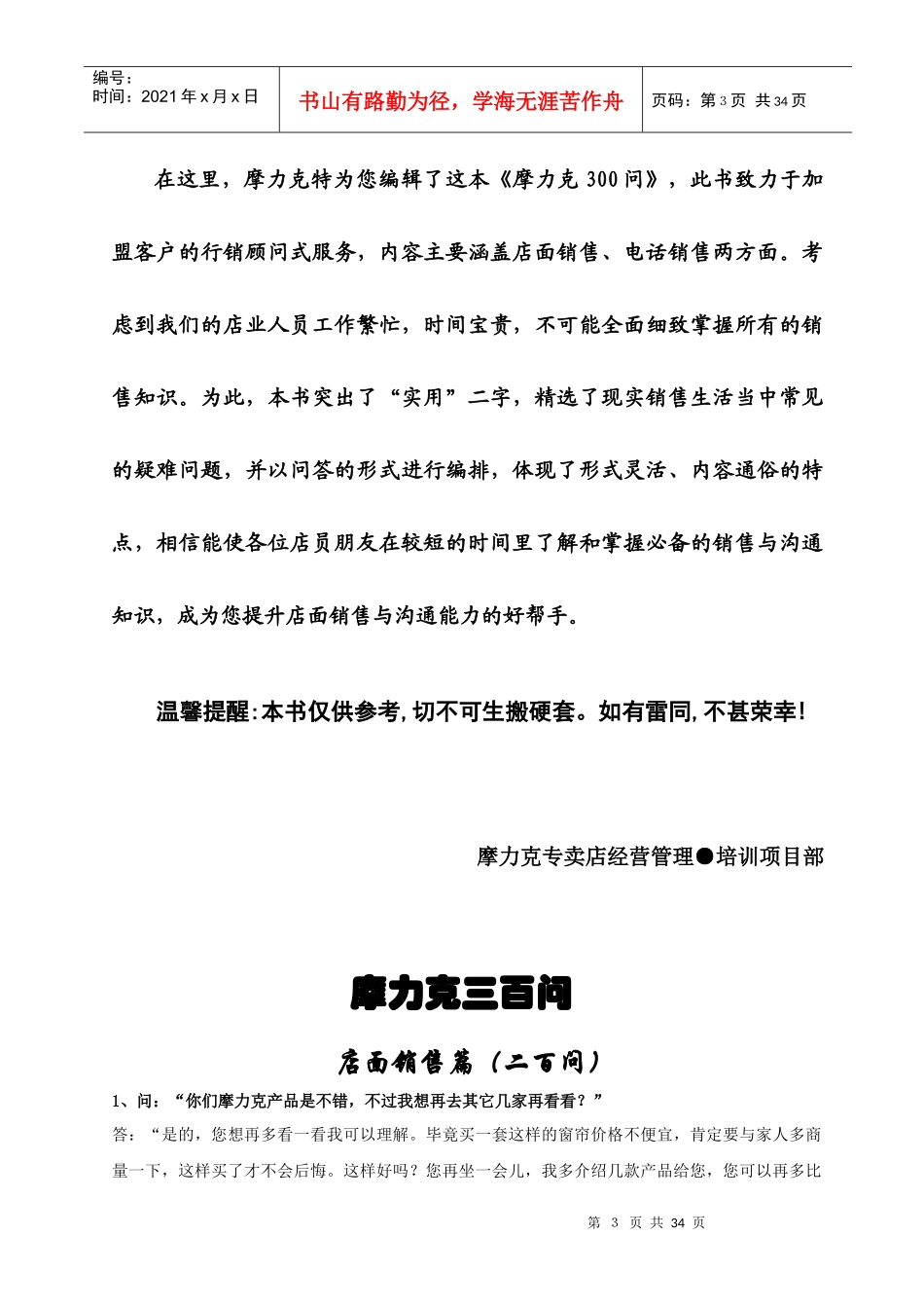 摩力克顾客三百问(最新修订版)_第3页