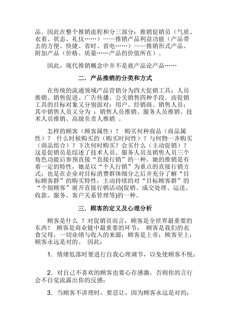 浅谈促销员的推销工作_第2页