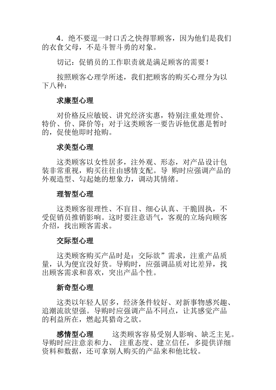 浅谈促销员的推销工作_第3页