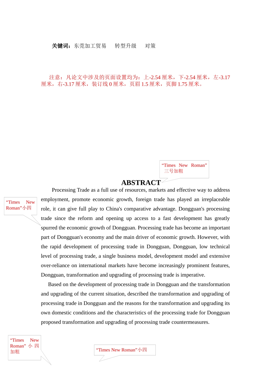 试论东莞加工贸易转型升级_第2页