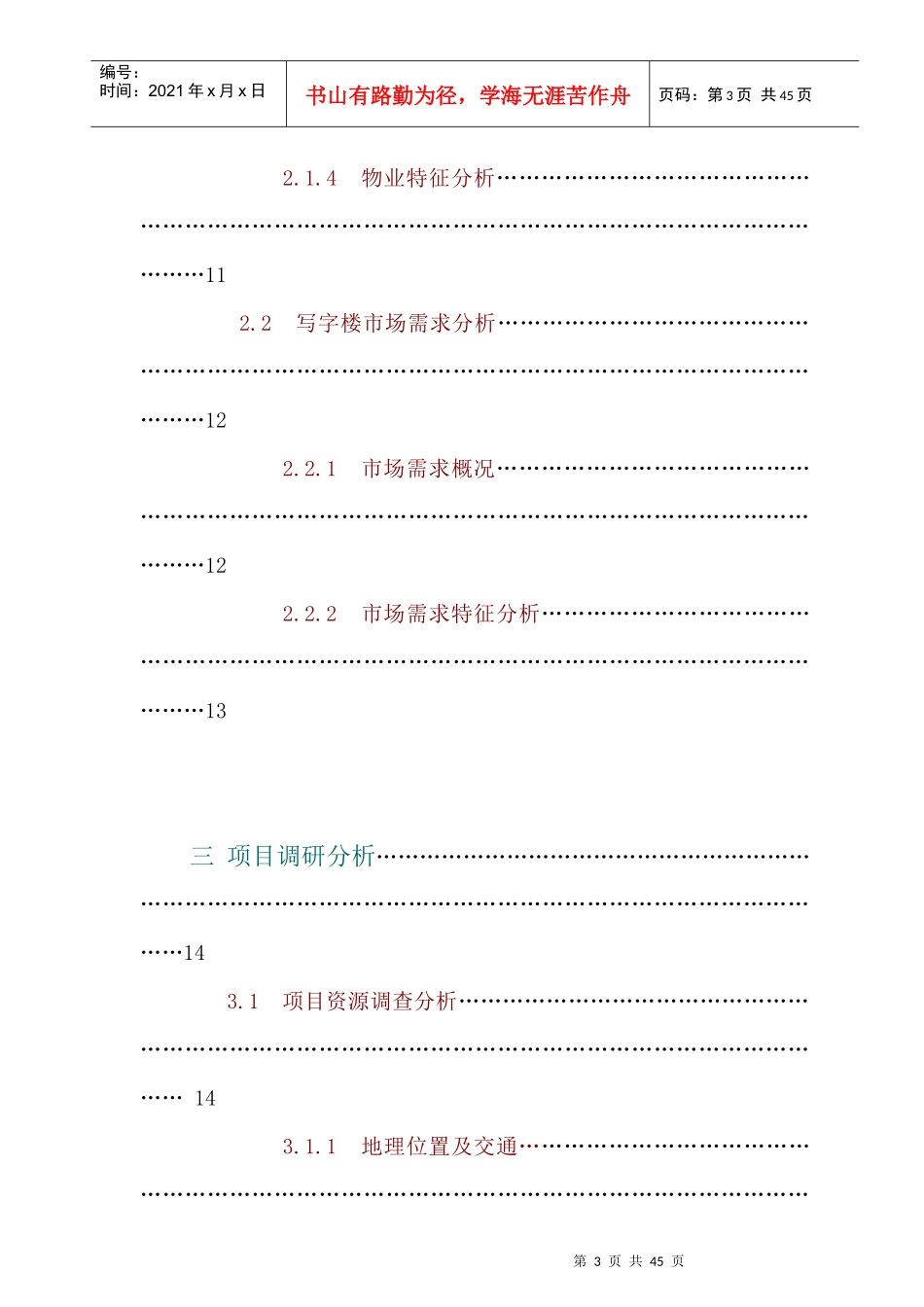 汉口波涛置业写字楼项目市场分析报告_第3页