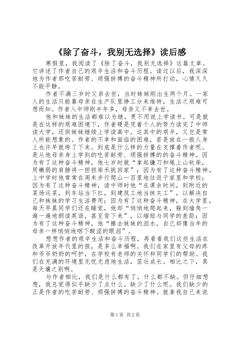 《除了奋斗，我别无选择》读后感_第1页