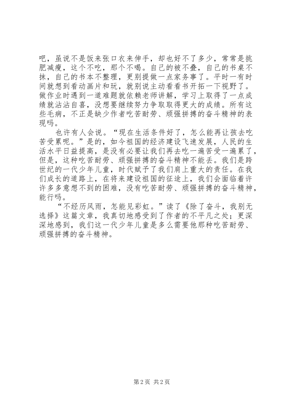 《除了奋斗，我别无选择》读后感_第2页