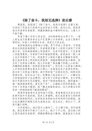 《除了奋斗，我别无选择》读后感