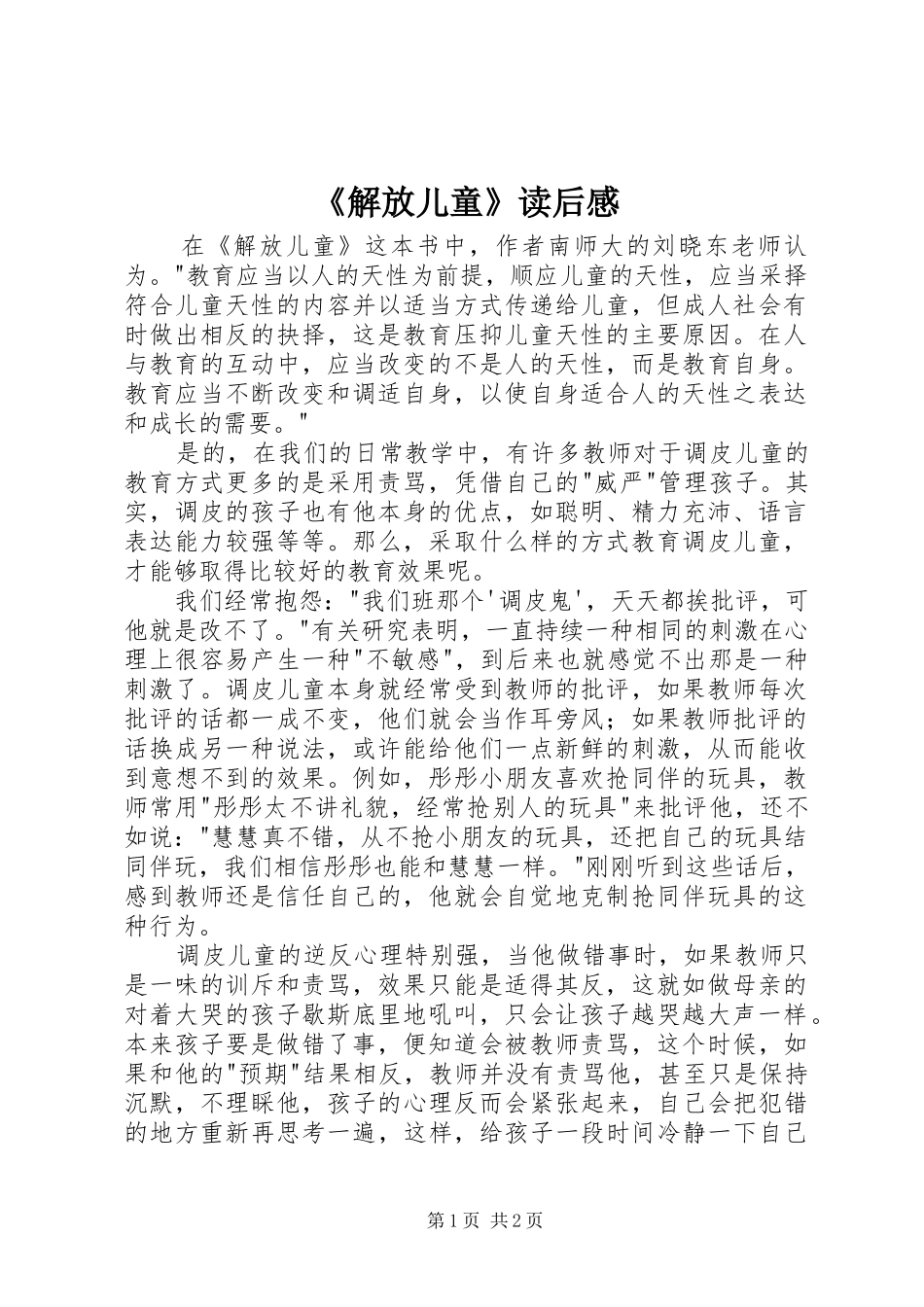 《解放儿童》读后感_第1页