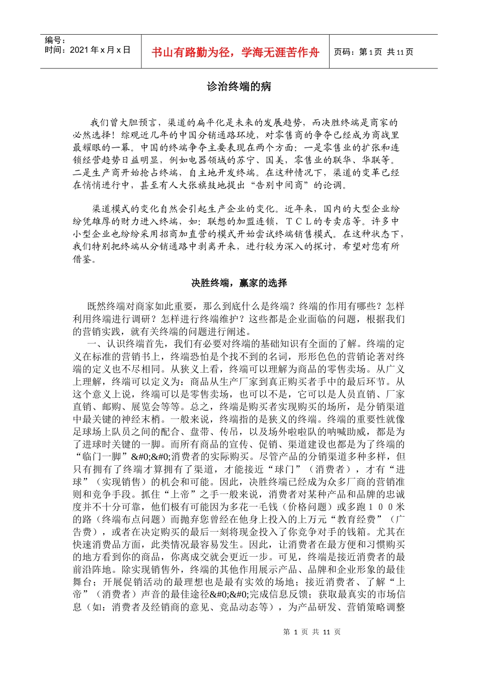 营销诊断—终端(1)_第1页