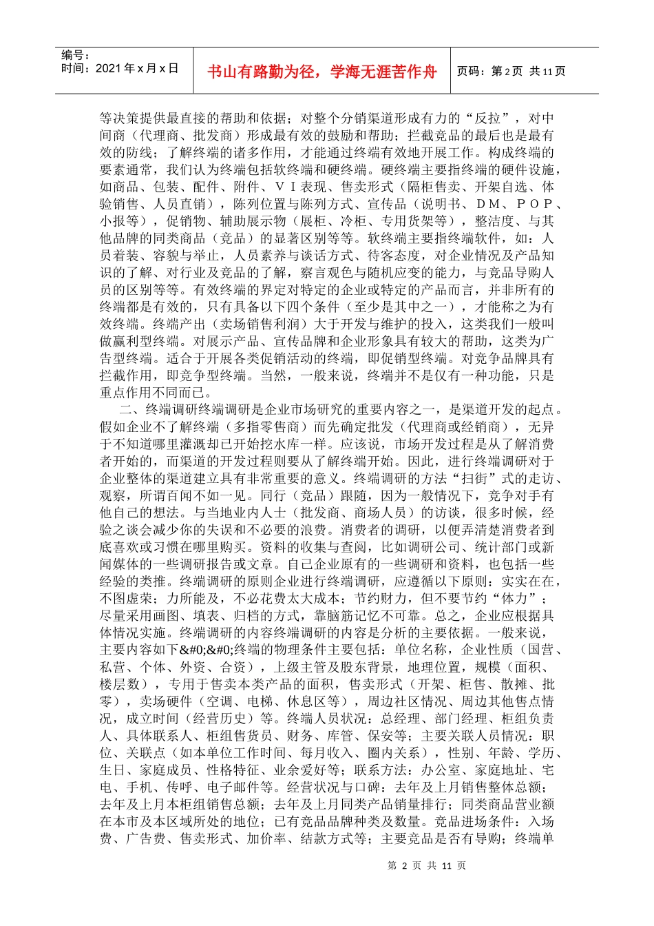 营销诊断—终端(1)_第2页