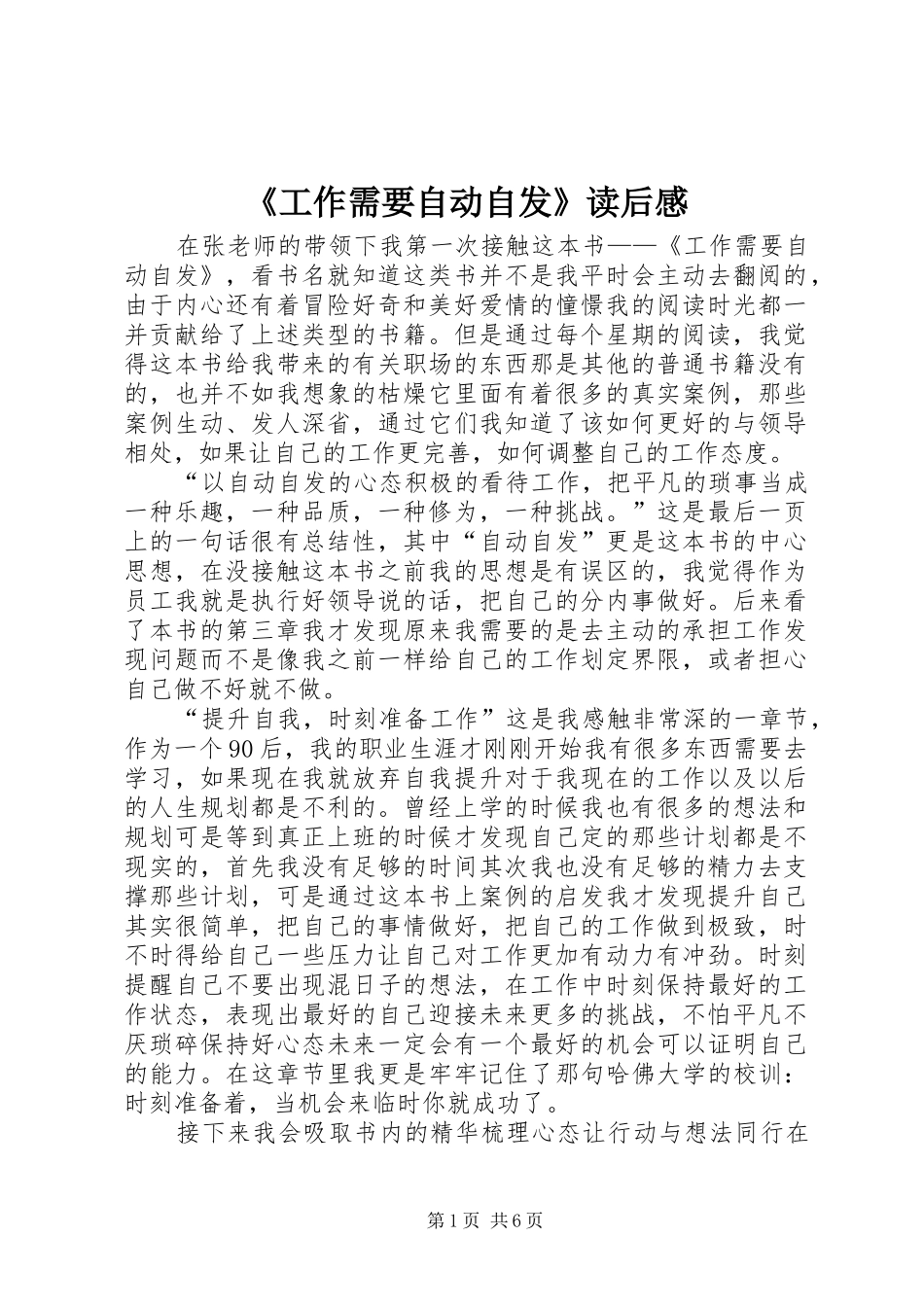 《工作需要自动自发》读后感_1_第1页