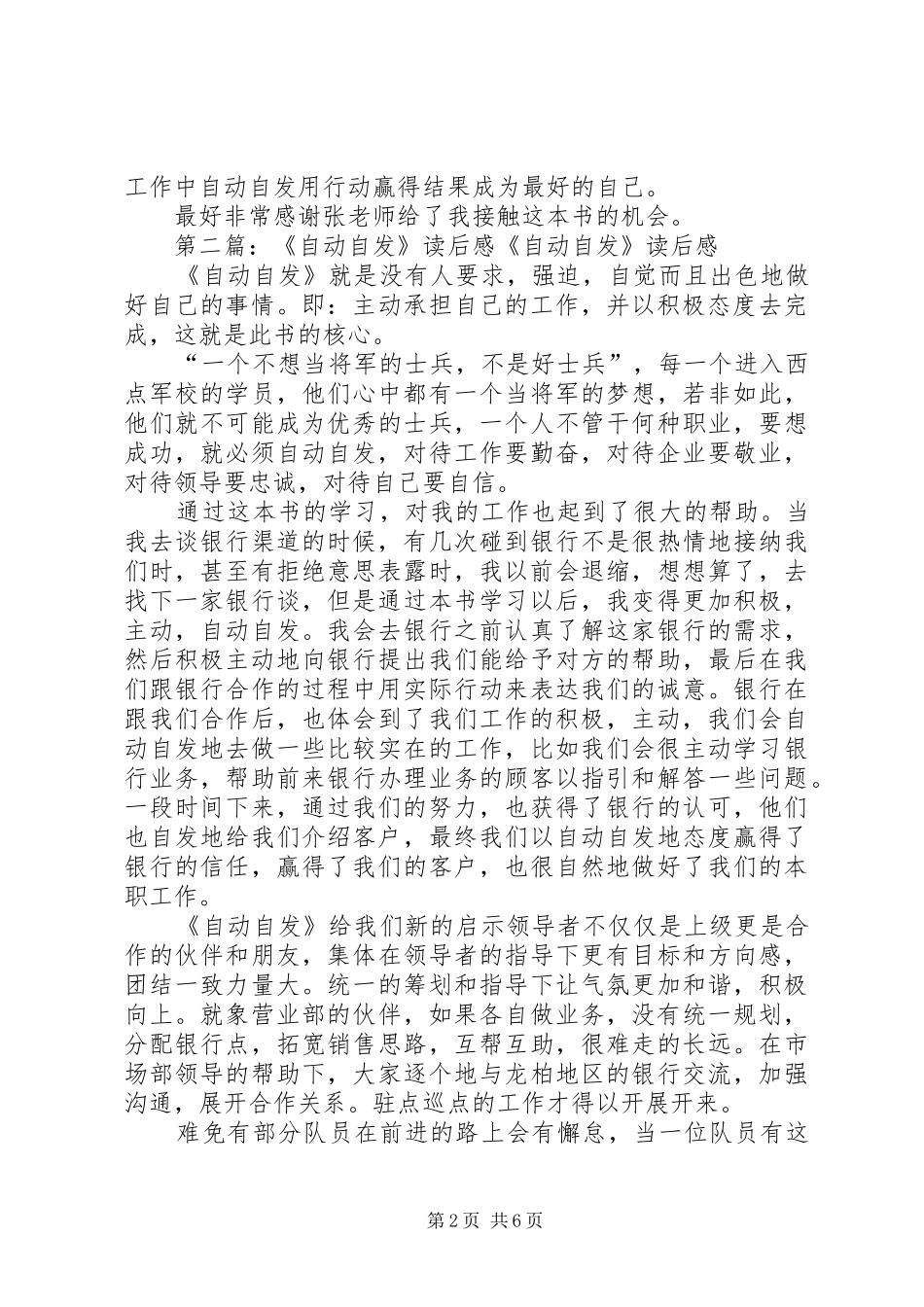 《工作需要自动自发》读后感_1_第2页