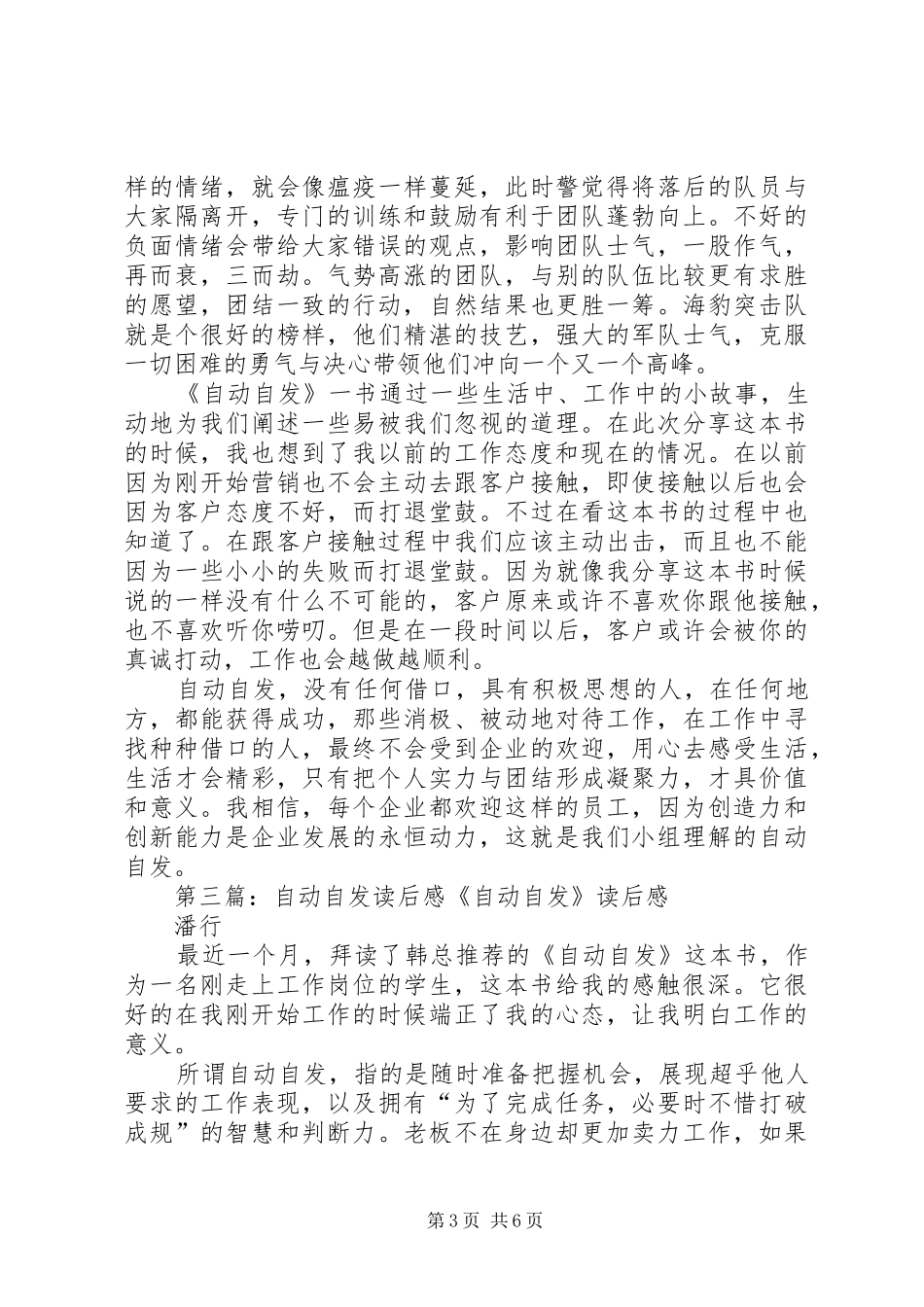 《工作需要自动自发》读后感_1_第3页