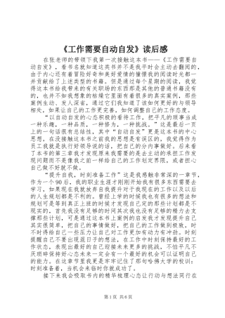 《工作需要自动自发》读后感_1