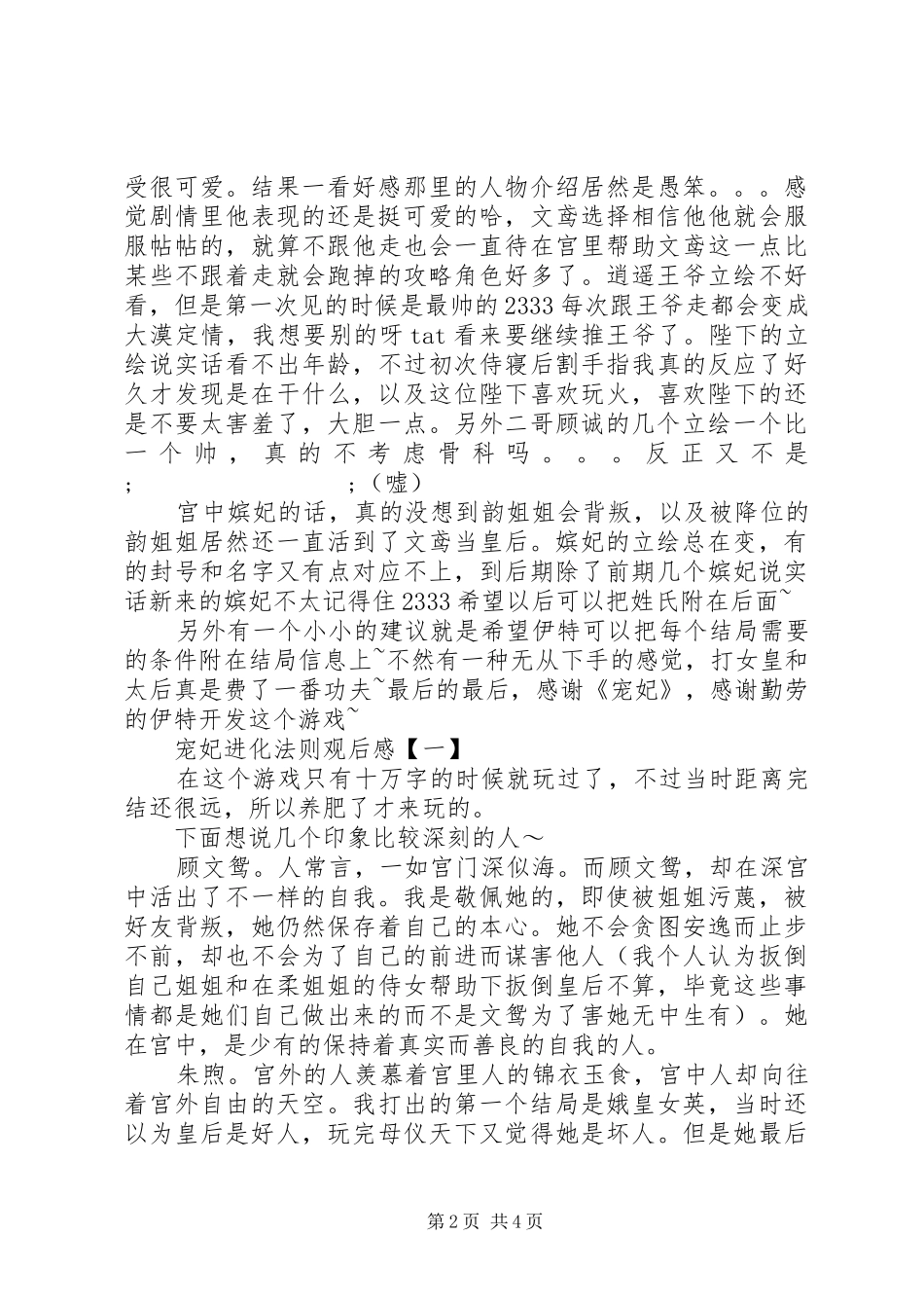 宠妃进化法则观后感宠妃进化法则心得体会_第2页