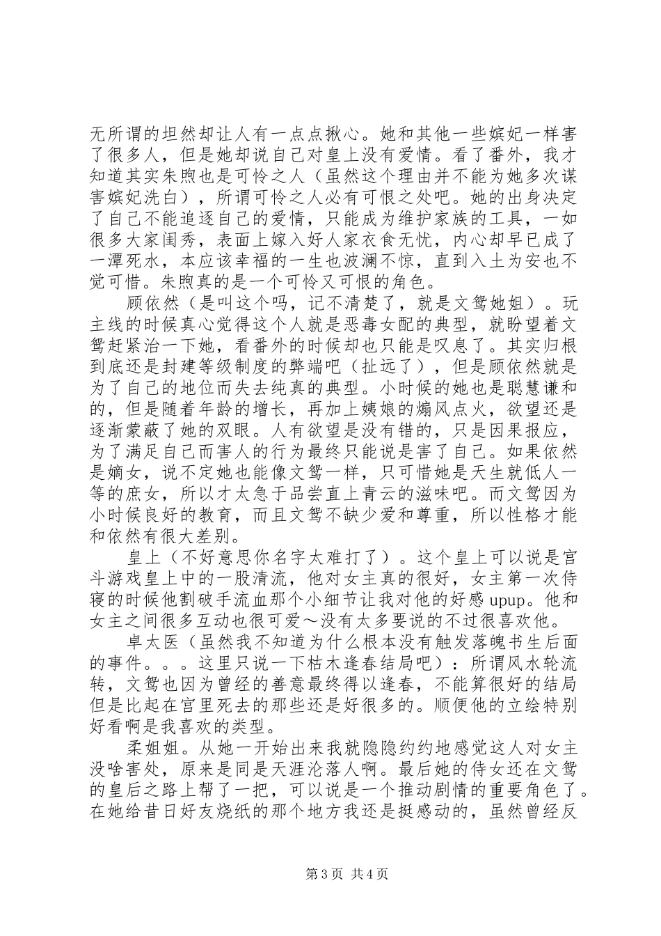 宠妃进化法则观后感宠妃进化法则心得体会_第3页