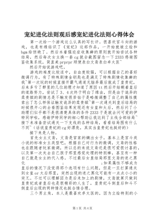 宠妃进化法则观后感宠妃进化法则心得体会