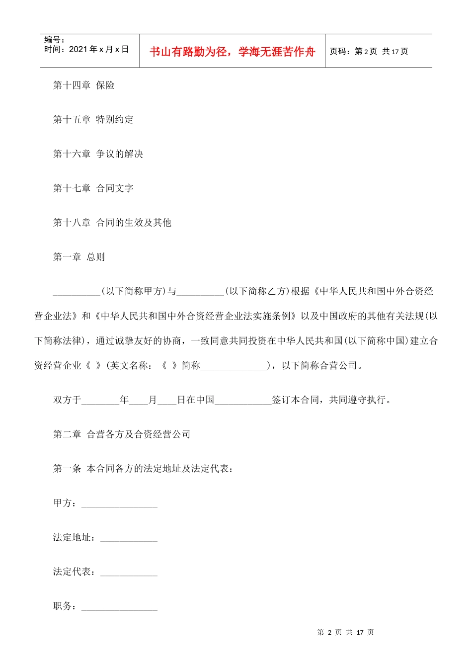 计算机技术及服务合资经营合同_第2页