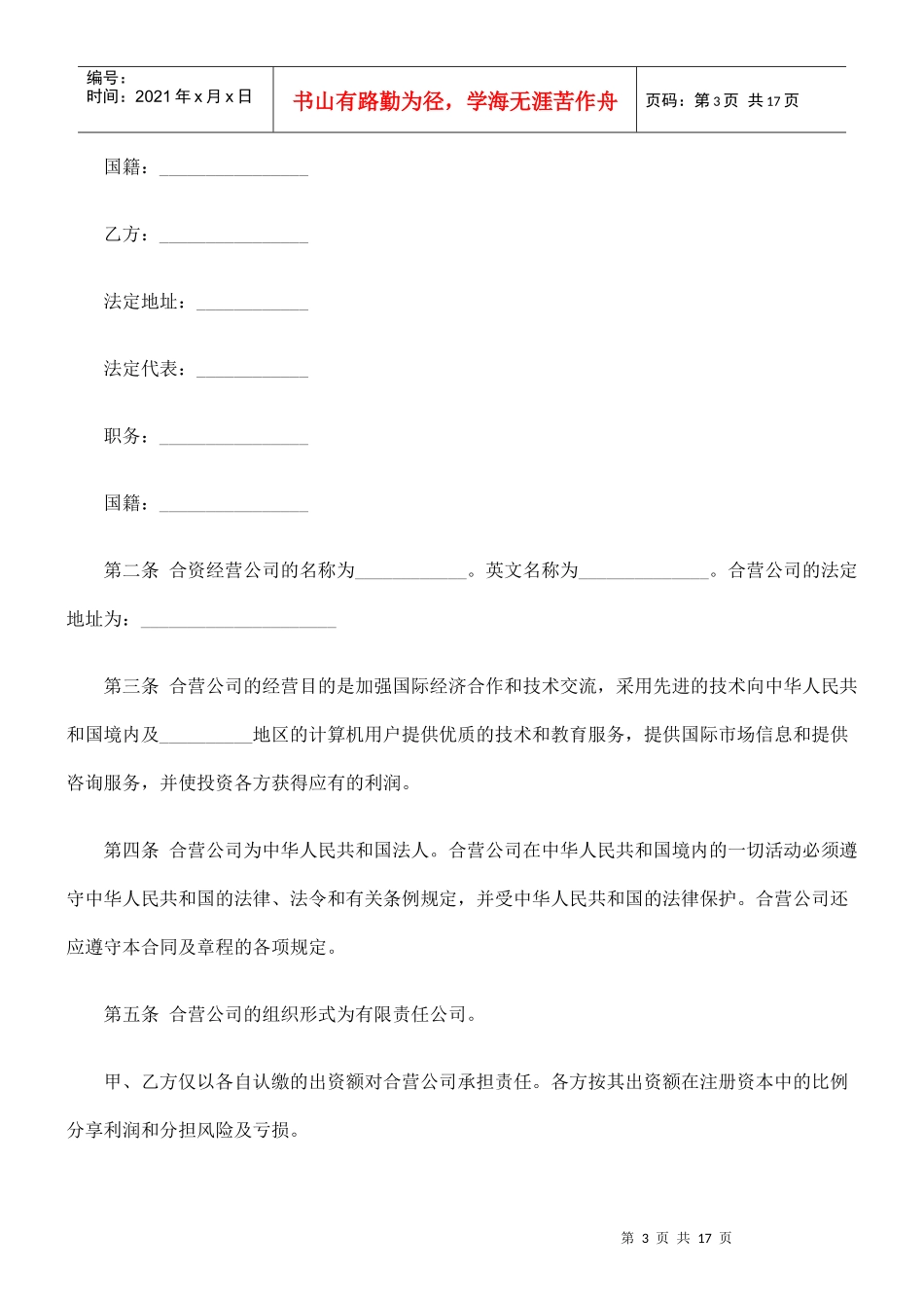 计算机技术及服务合资经营合同_第3页