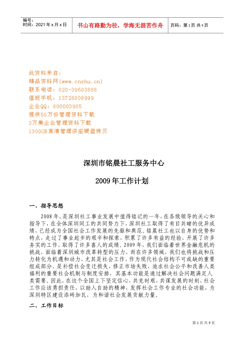 某某服务中心工作计划_第1页