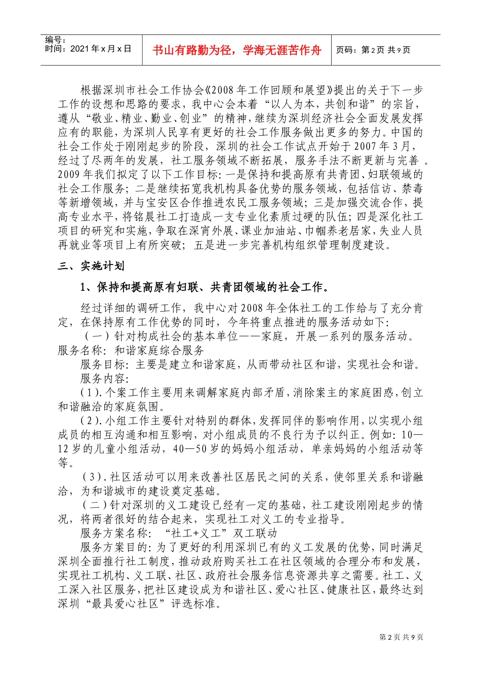 某某服务中心工作计划_第2页