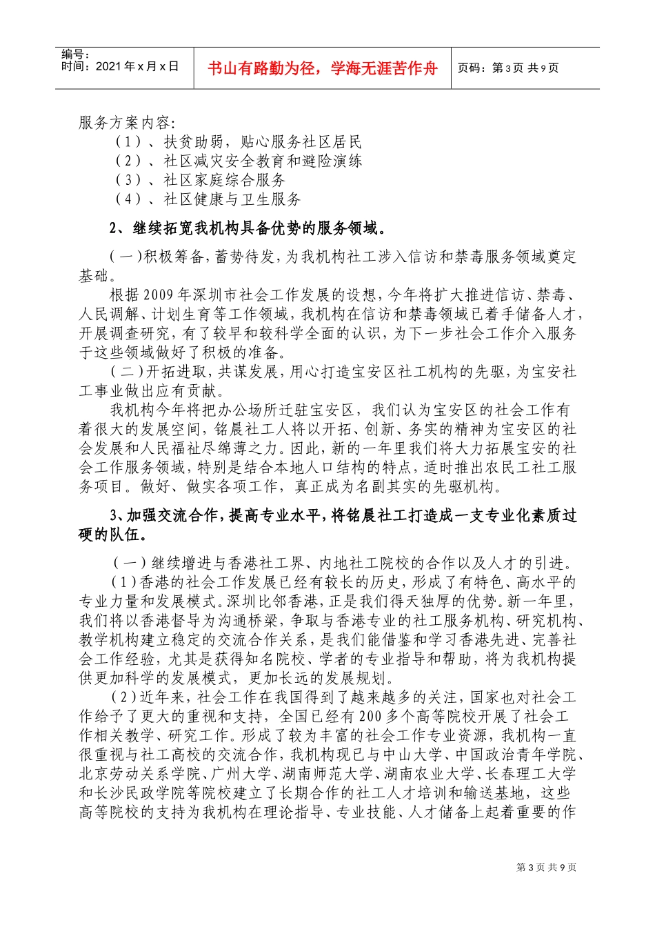 某某服务中心工作计划_第3页