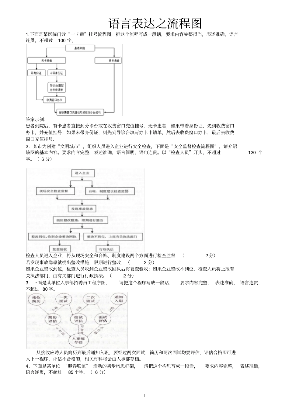 (完整版)2018高三语文流程图试题带答案_第1页