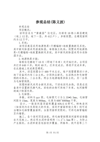 参观总结(陈义波)