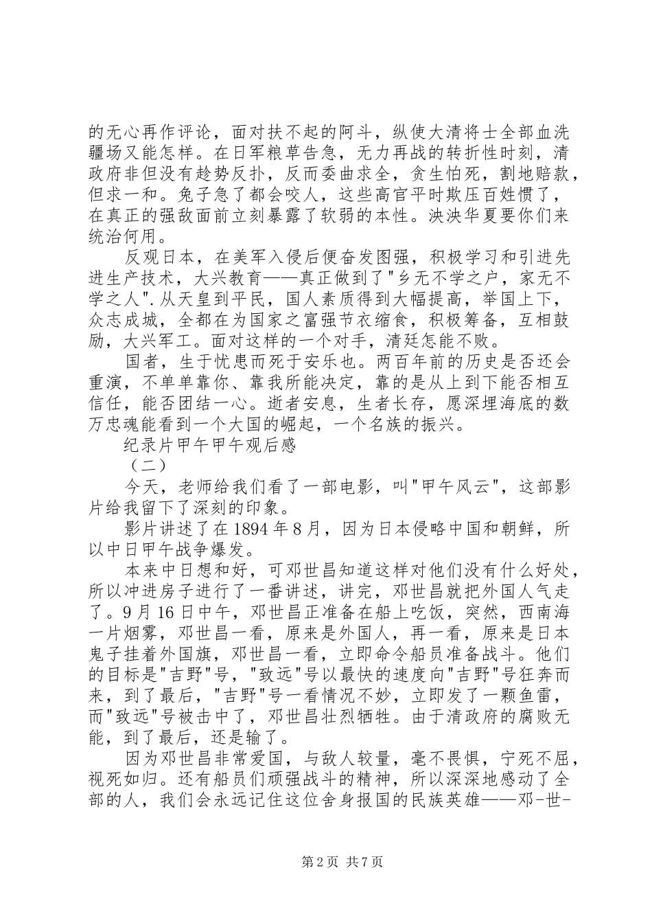 纪录片甲午甲午观后感_第2页