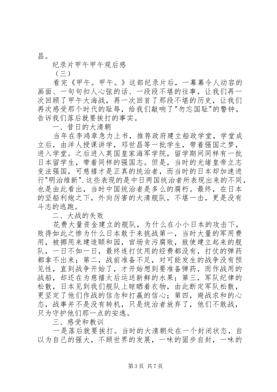 纪录片甲午甲午观后感_第3页