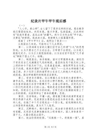 纪录片甲午甲午观后感