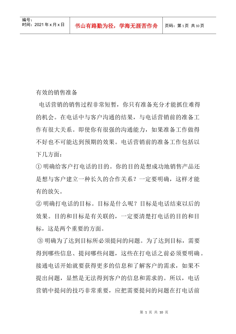 有效的电话销售准备_第1页