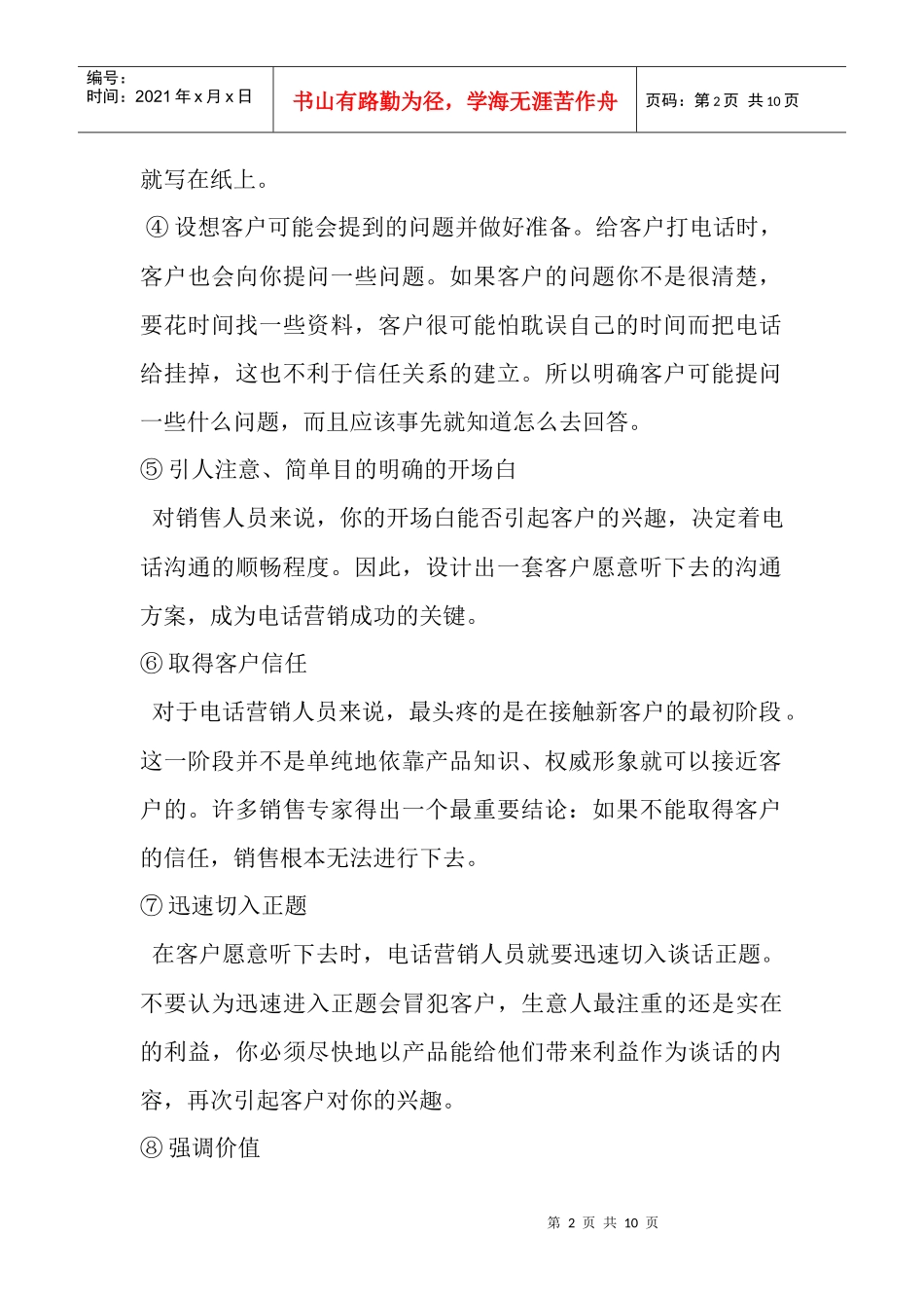 有效的电话销售准备_第2页