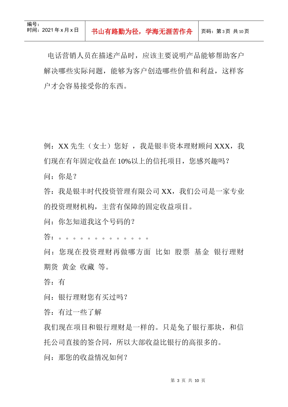 有效的电话销售准备_第3页