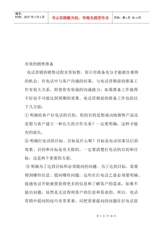 有效的电话销售准备